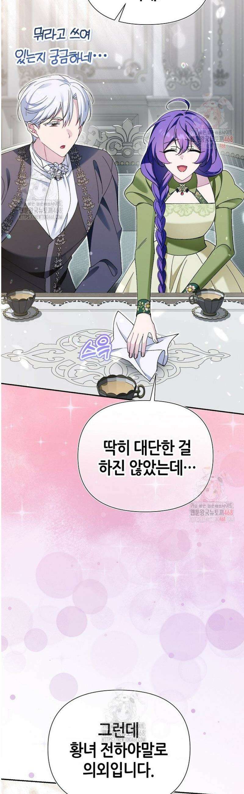 악역이지만 편애받고 있습니다 41화 6