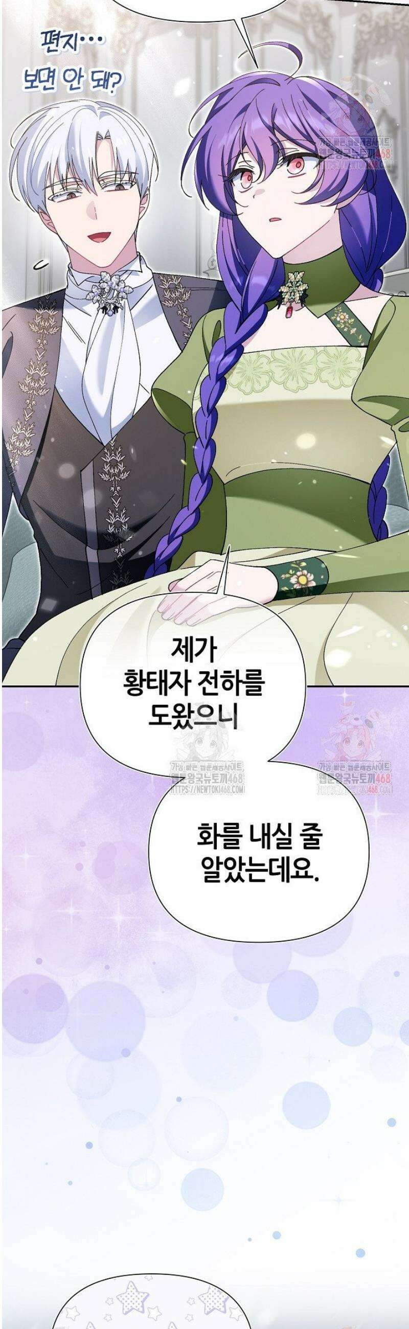 악역이지만 편애받고 있습니다 41화 7