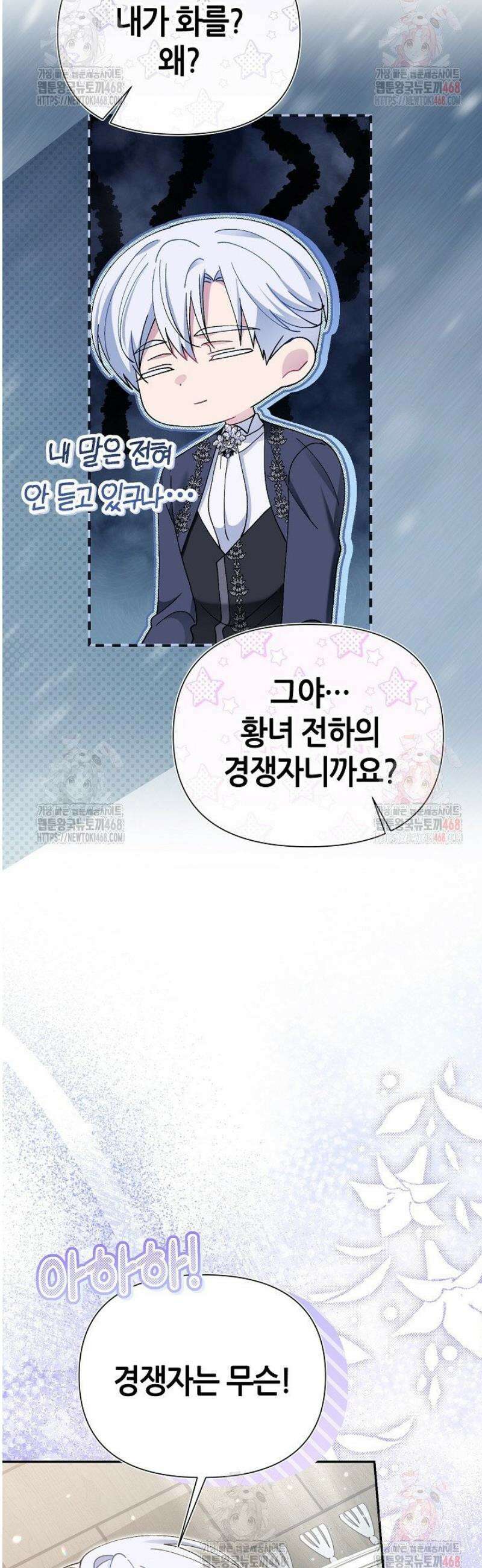 악역이지만 편애받고 있습니다 41화 8