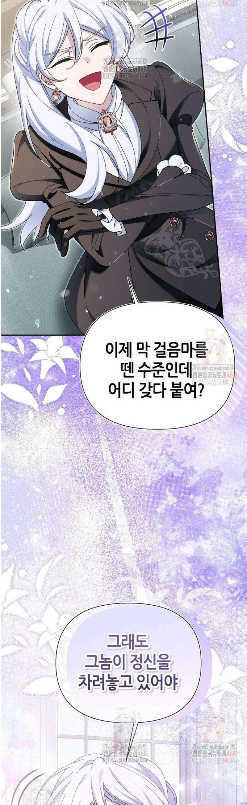 악역이지만 편애받고 있습니다 41화 9