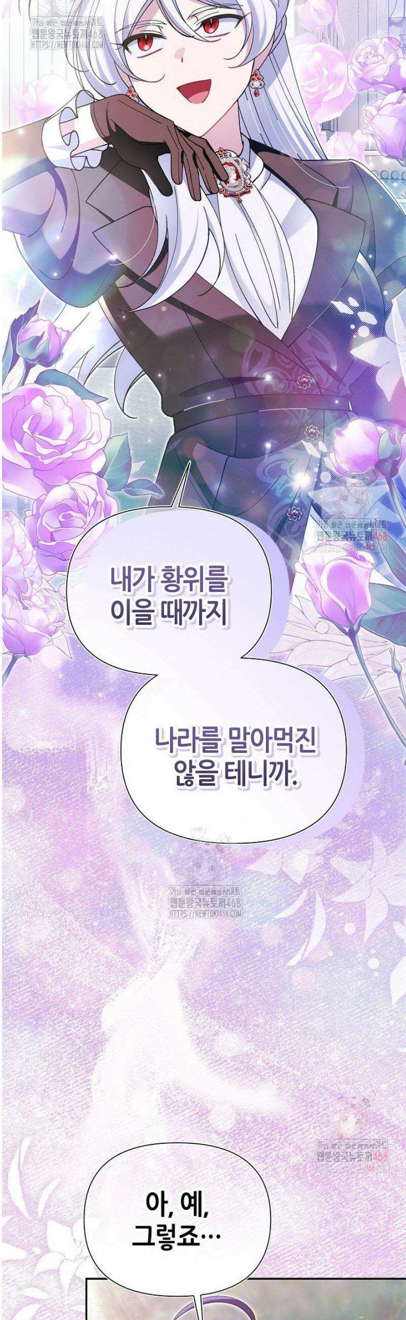 악역이지만 편애받고 있습니다 41화 10