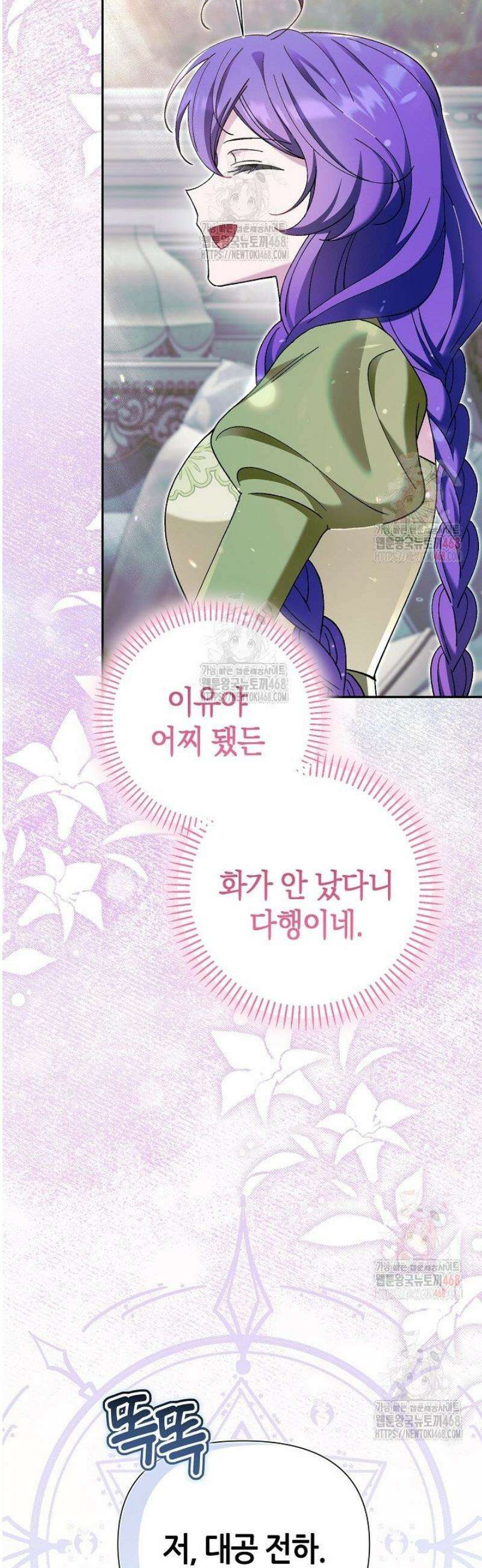악역이지만 편애받고 있습니다 41화 11