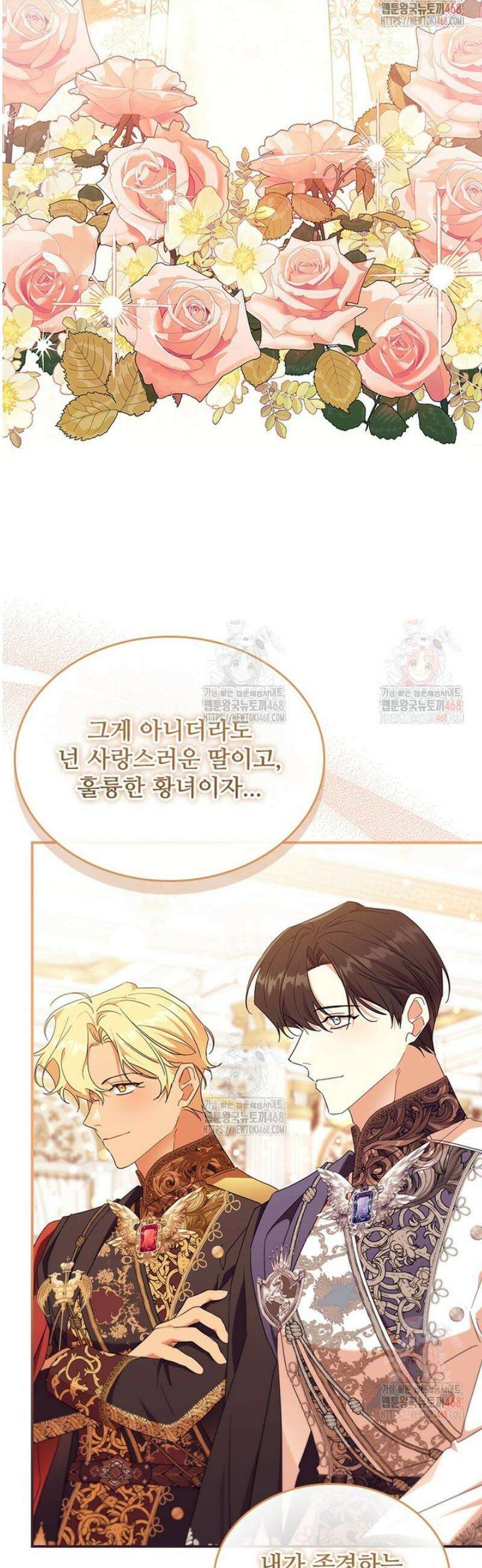 막내 황녀님 외전 24화 9