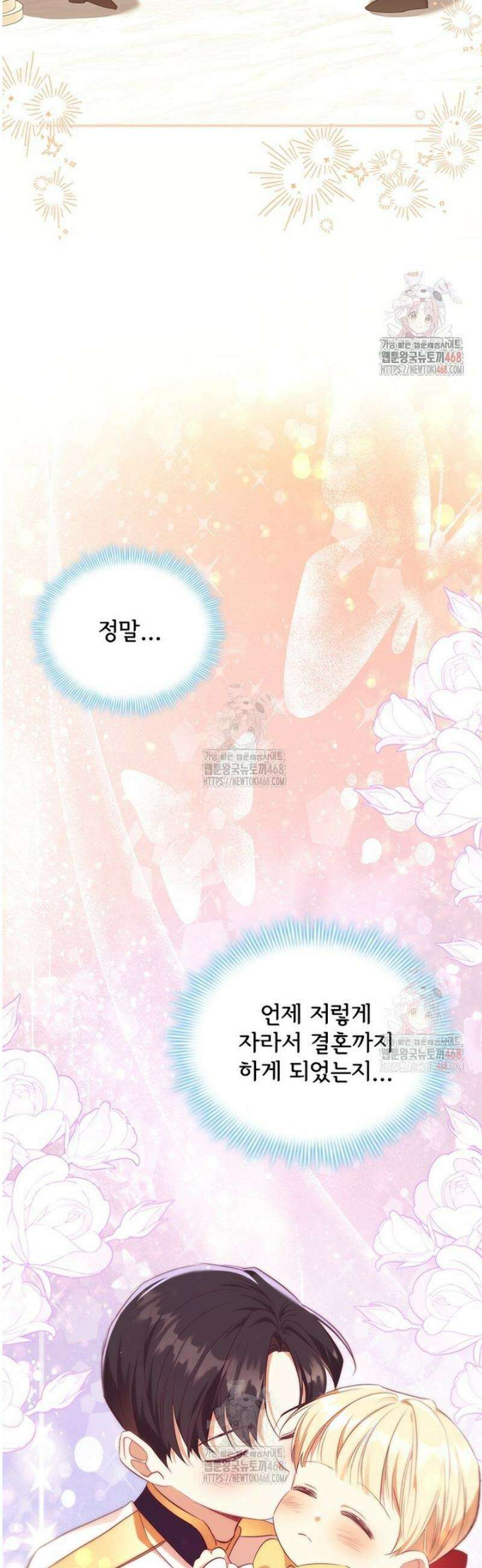 막내 황녀님 외전 24화 27