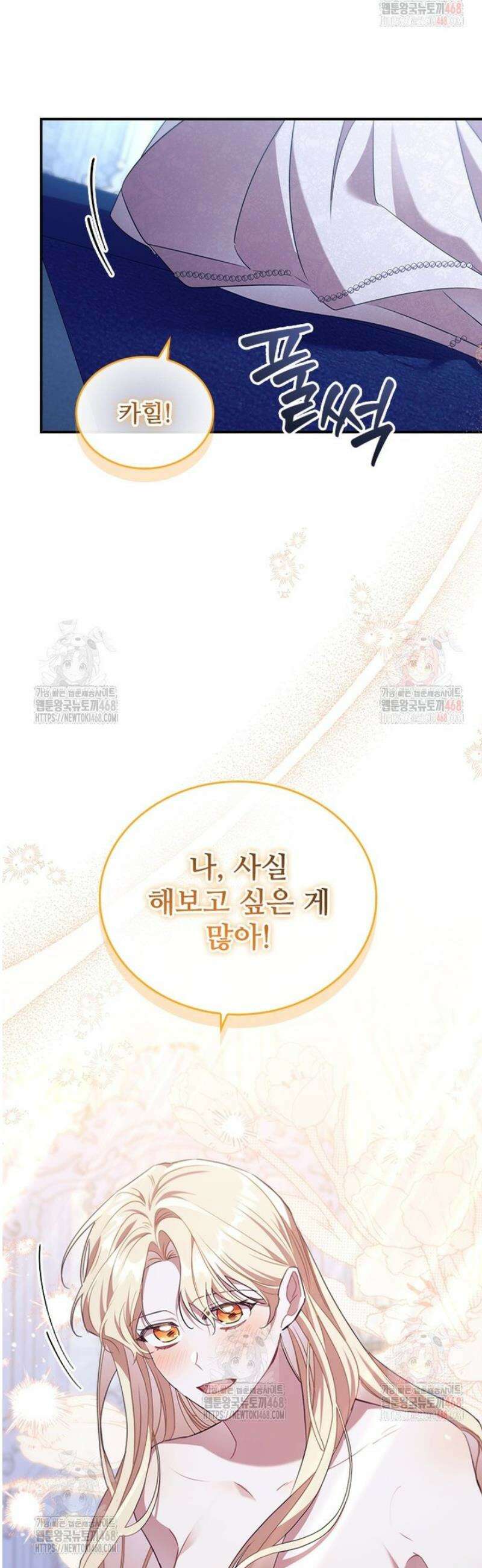 막내 황녀님 외전 24화 41