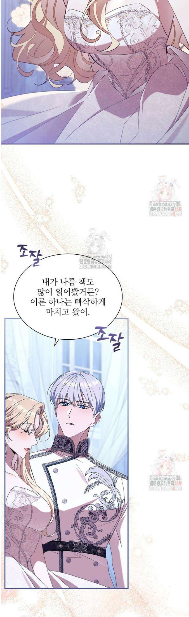 막내 황녀님 외전 24화 42