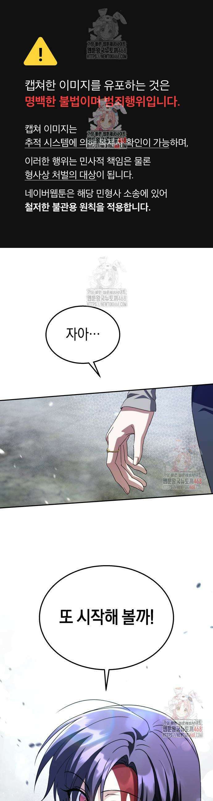 회귀한 C급 탱커가 죽지 않아! 18화 1