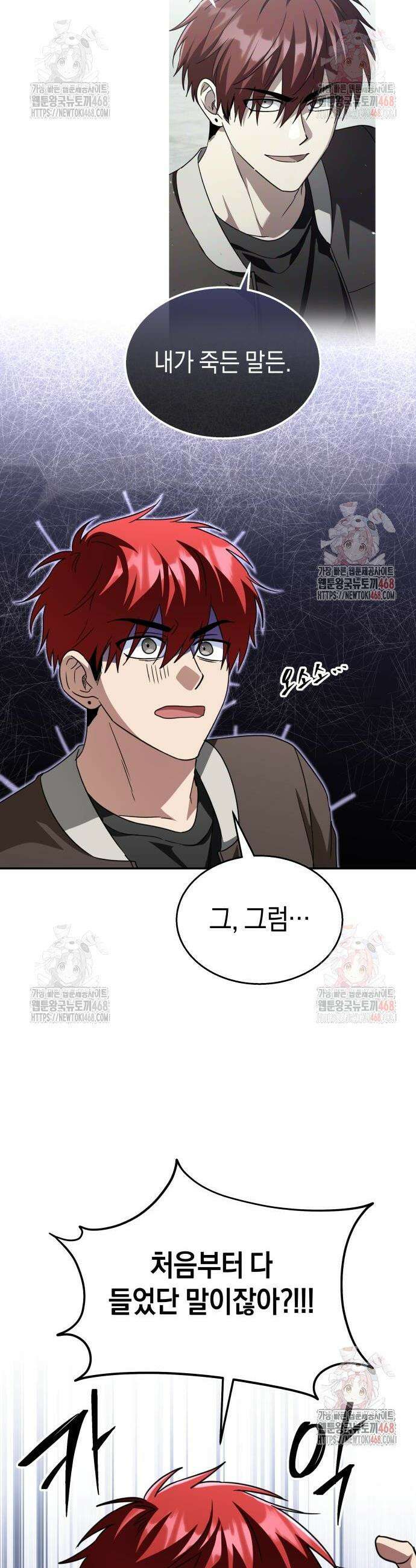 회귀한 C급 탱커가 죽지 않아! 18화 5