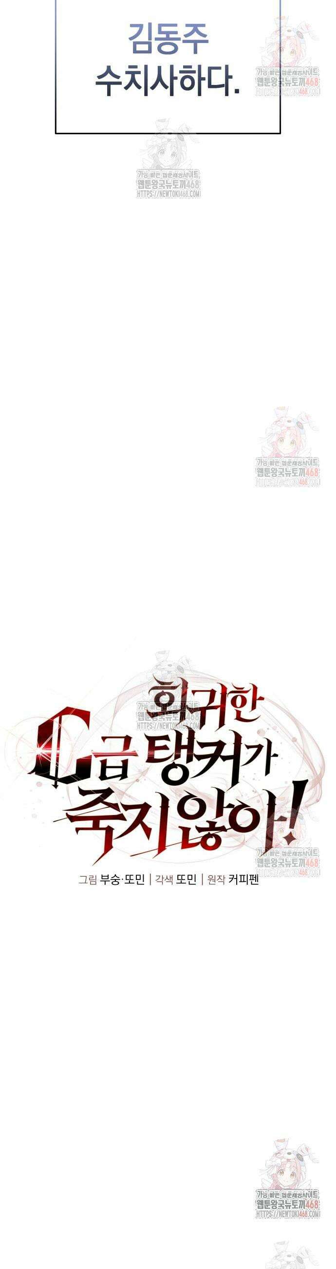 회귀한 C급 탱커가 죽지 않아! 18화 7