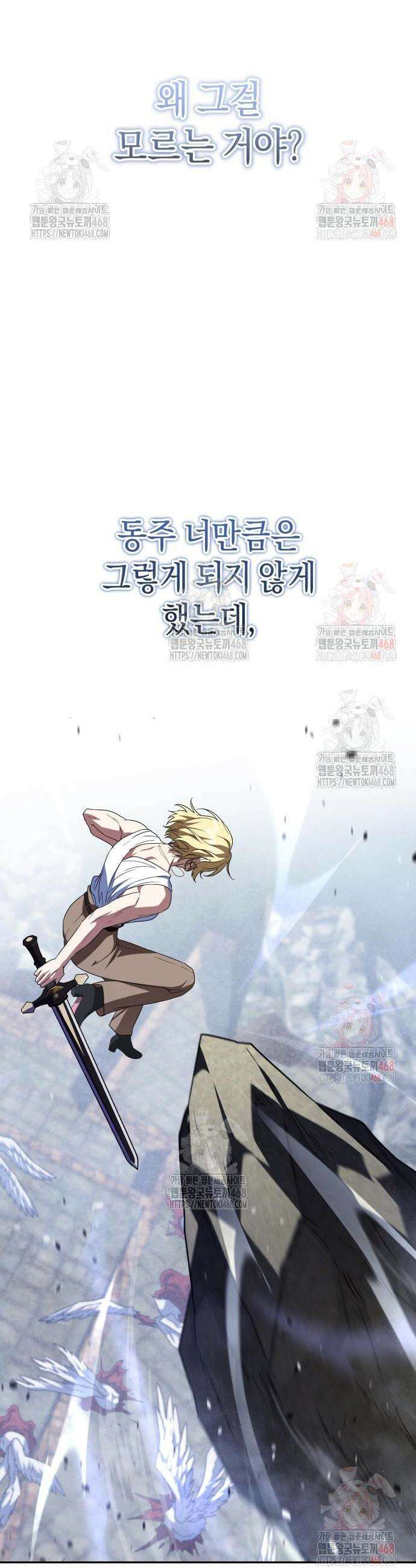 회귀한 C급 탱커가 죽지 않아! 18화 11