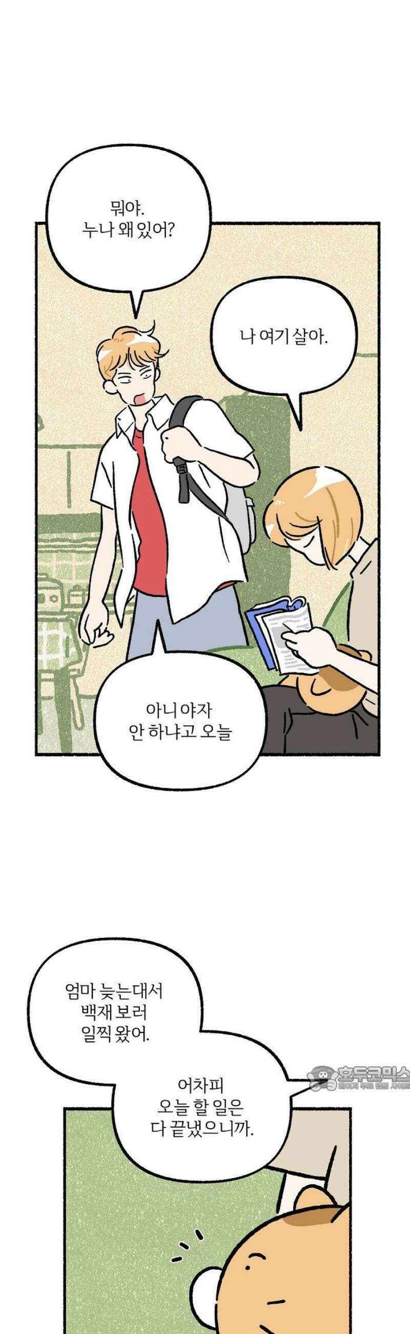 천재, 만재, 백재! 19화 텃세 2