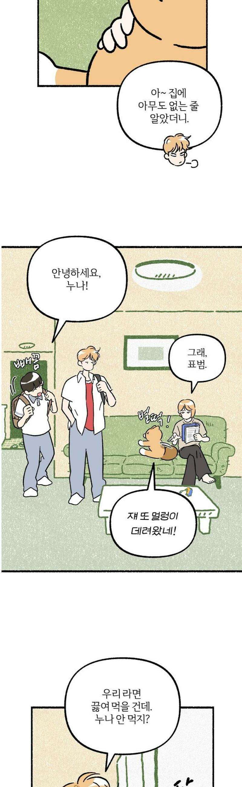 천재, 만재, 백재! 19화 텃세 3
