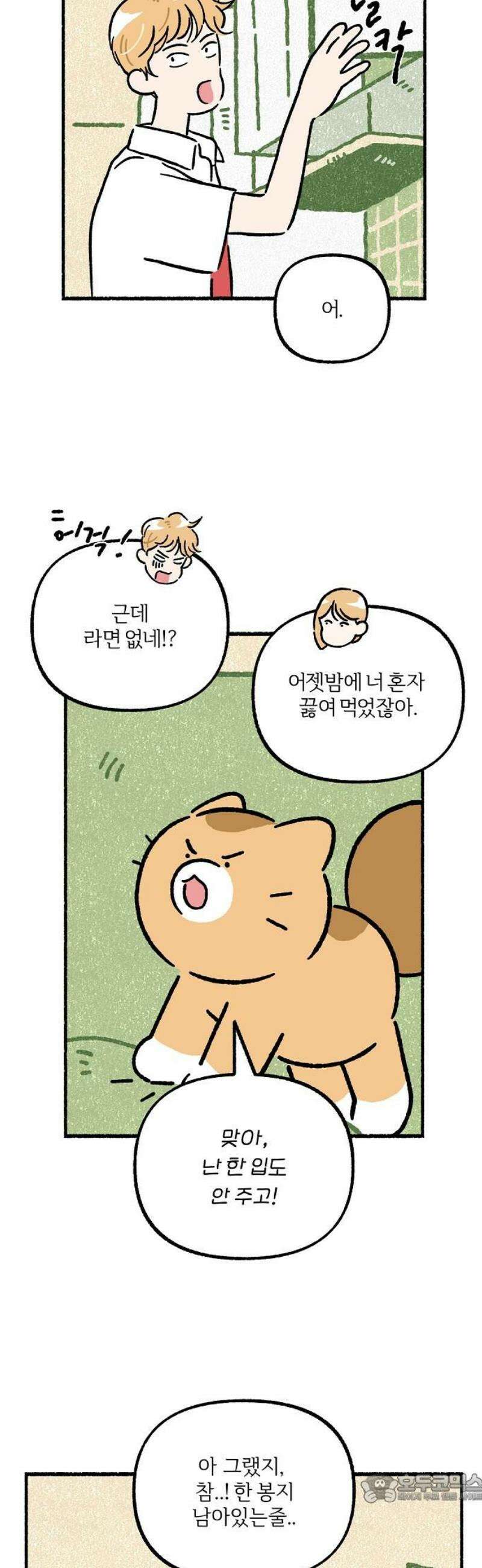 천재, 만재, 백재! 19화 텃세 4