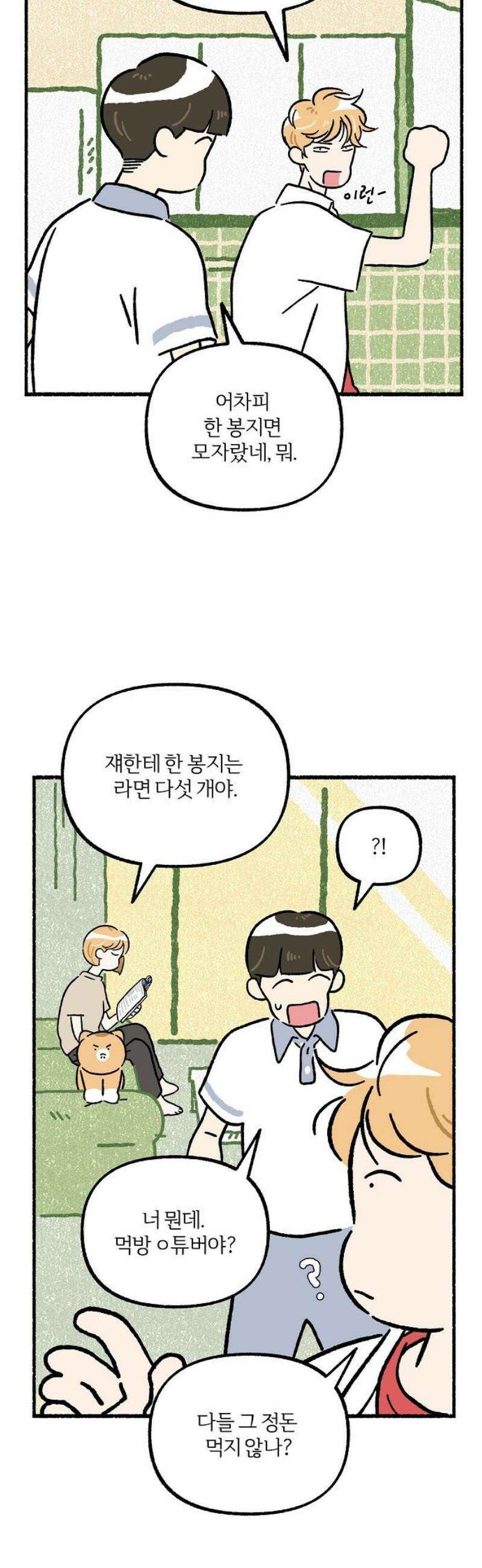 천재, 만재, 백재! 19화 텃세 5