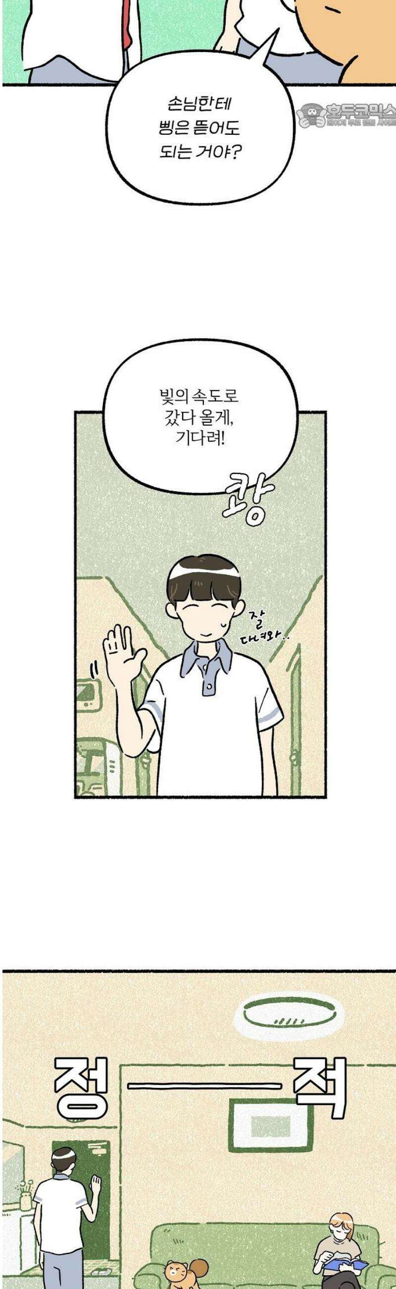 천재, 만재, 백재! 19화 텃세 7