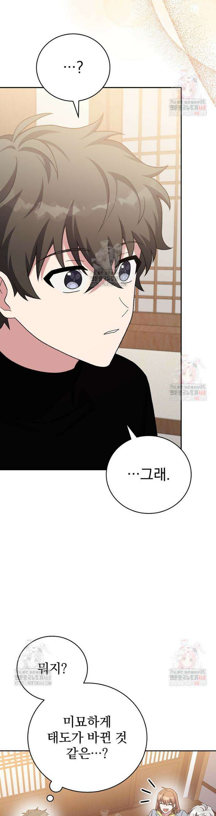 소설 속 엑스트라 126화 4