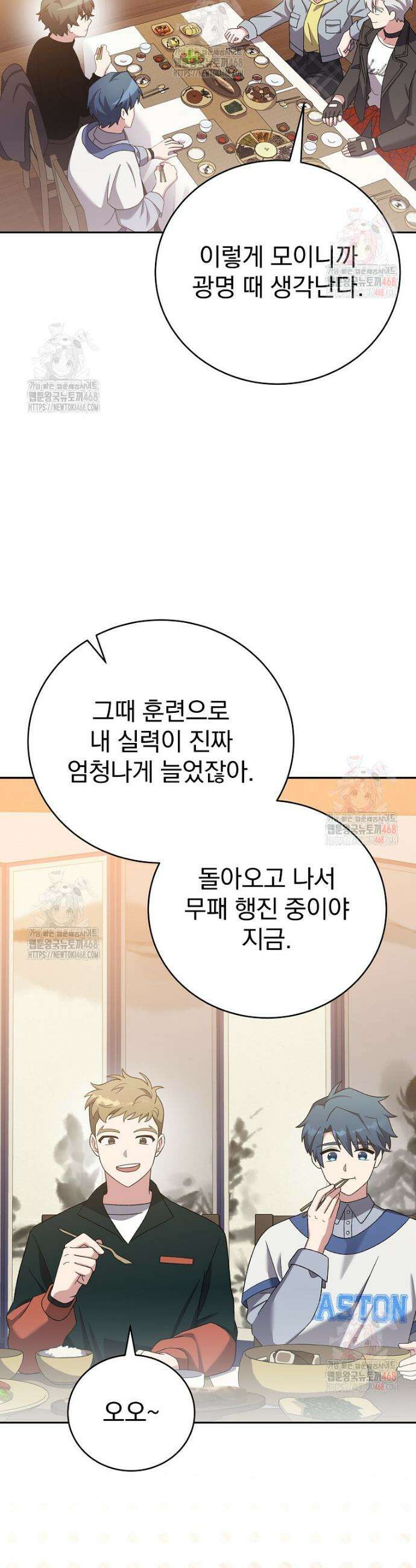 소설 속 엑스트라 126화 5