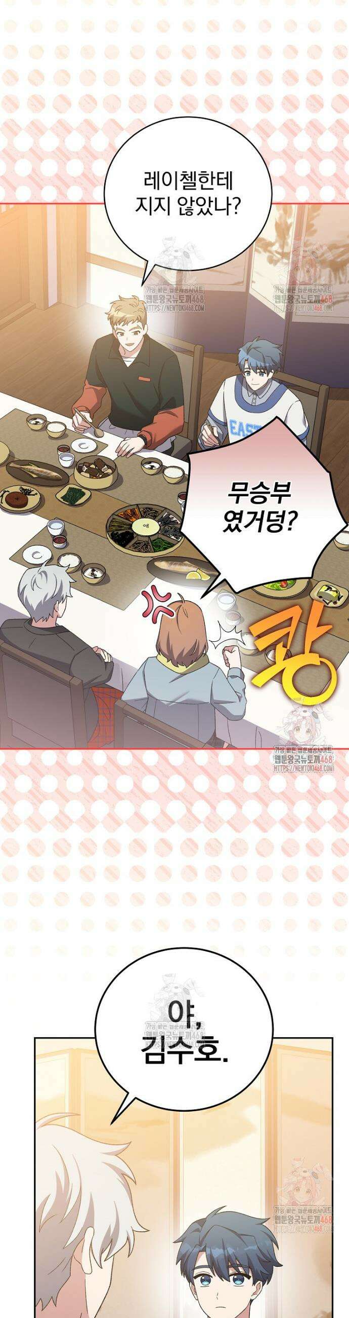 소설 속 엑스트라 126화 6