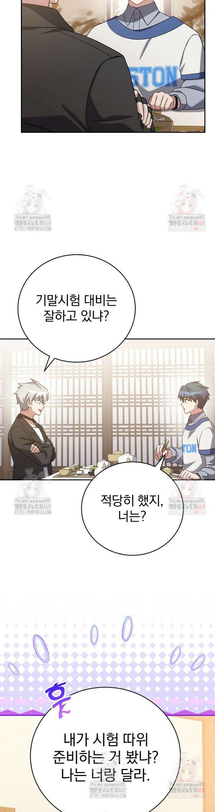 소설 속 엑스트라 126화 7