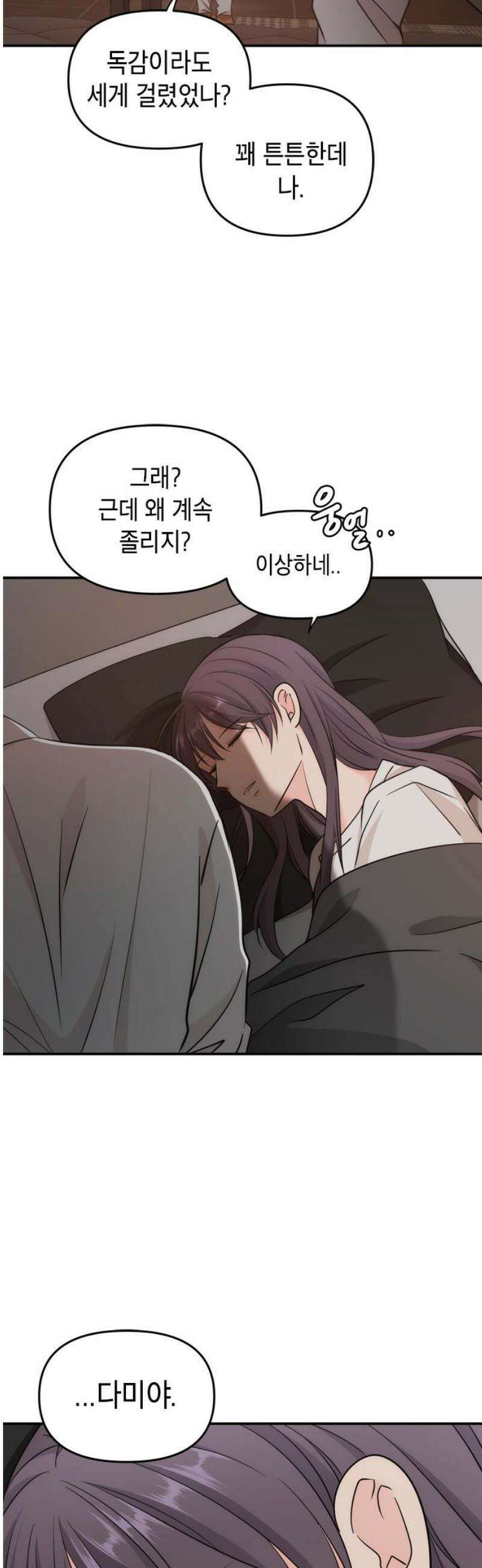 재난은 늘 곁에 있다 45화 5