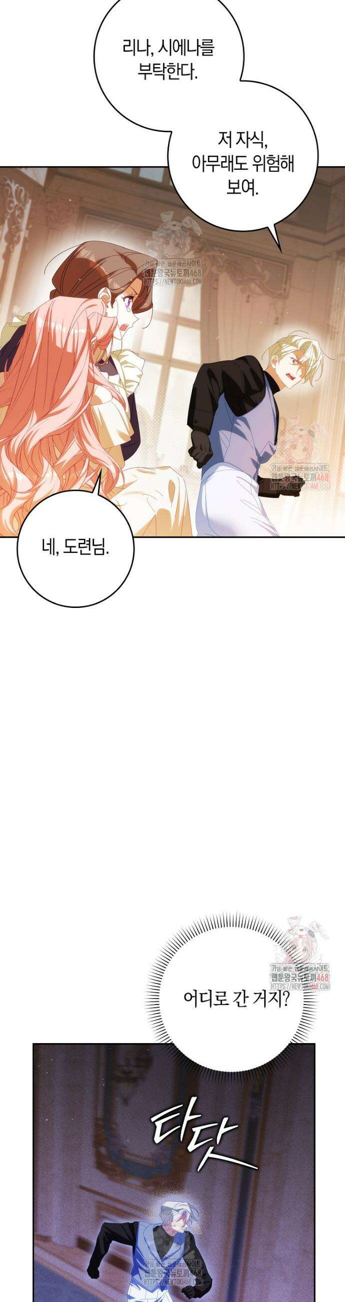사망 엔딩을 피하는 완벽한 플랜 33화 6