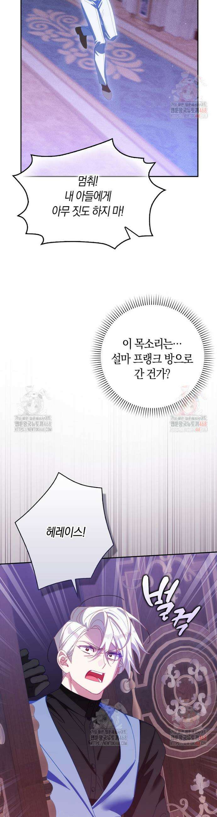 사망 엔딩을 피하는 완벽한 플랜 33화 7