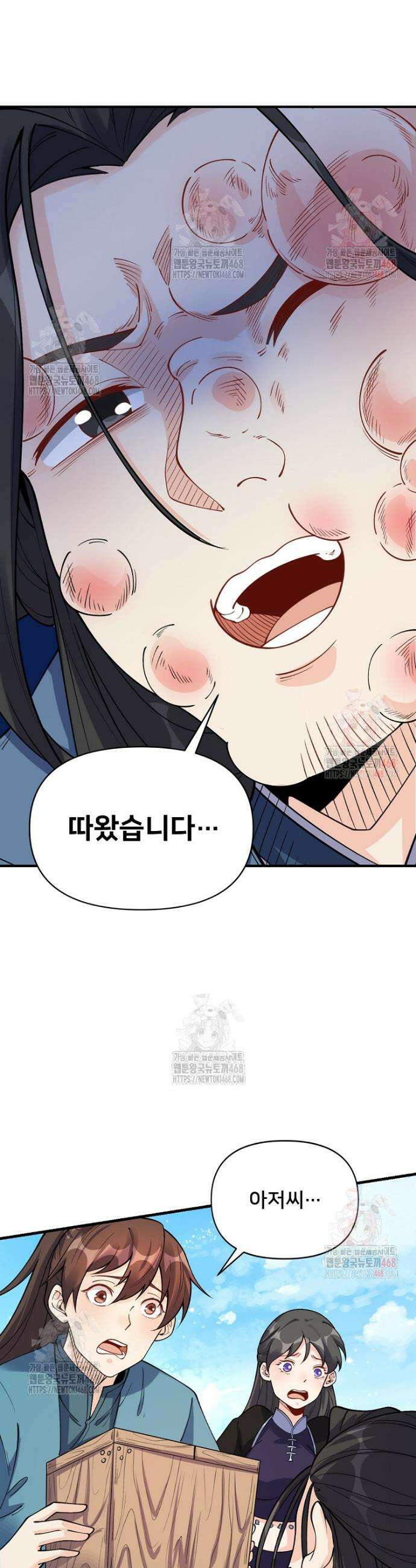 알고 보니 최강 신선 119화 3