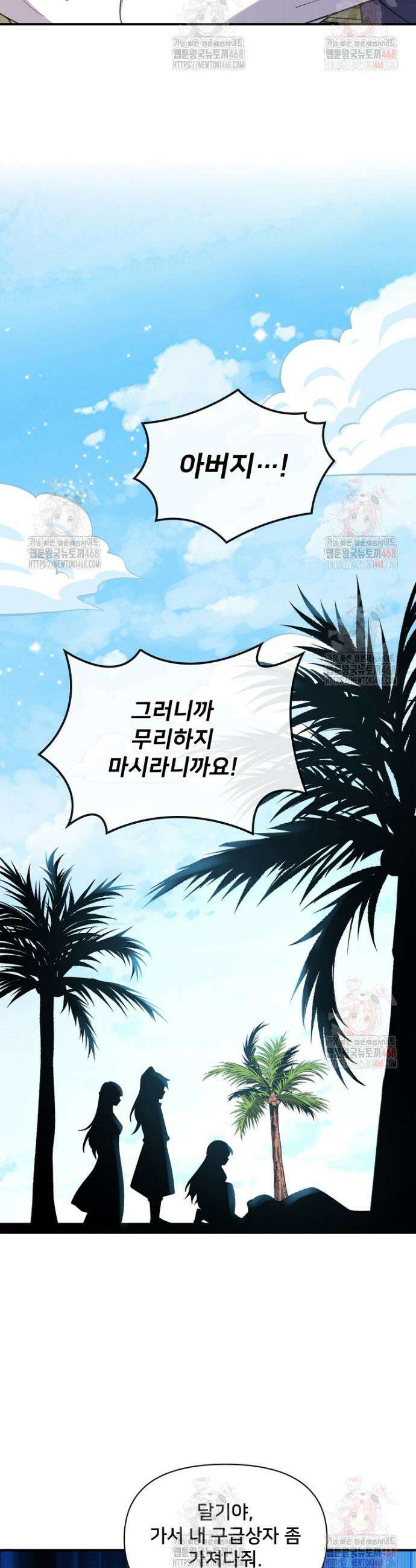 알고 보니 최강 신선 119화 6