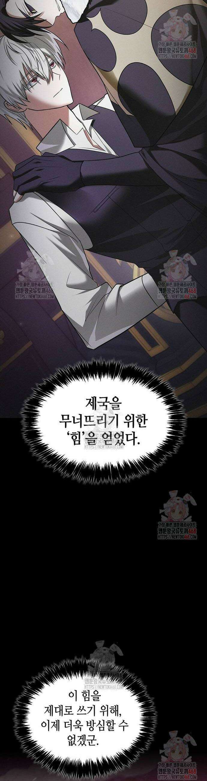 저 그런 인재 아닙니다 78화 4