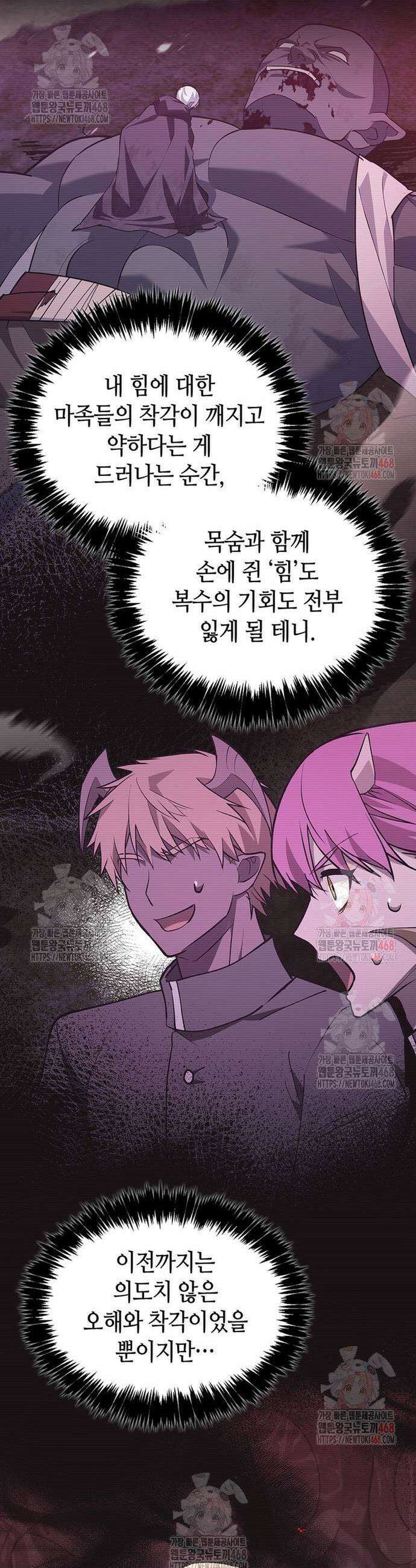 저 그런 인재 아닙니다 78화 5