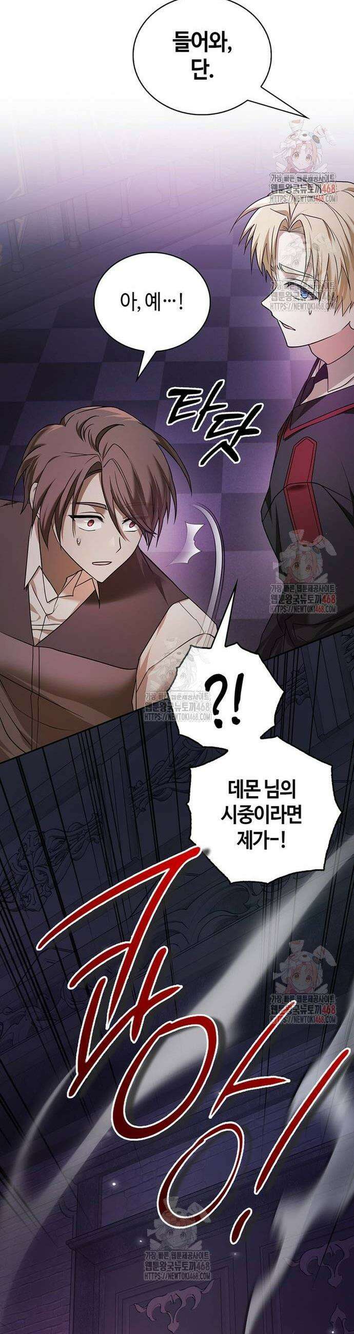 저 그런 인재 아닙니다 78화 11