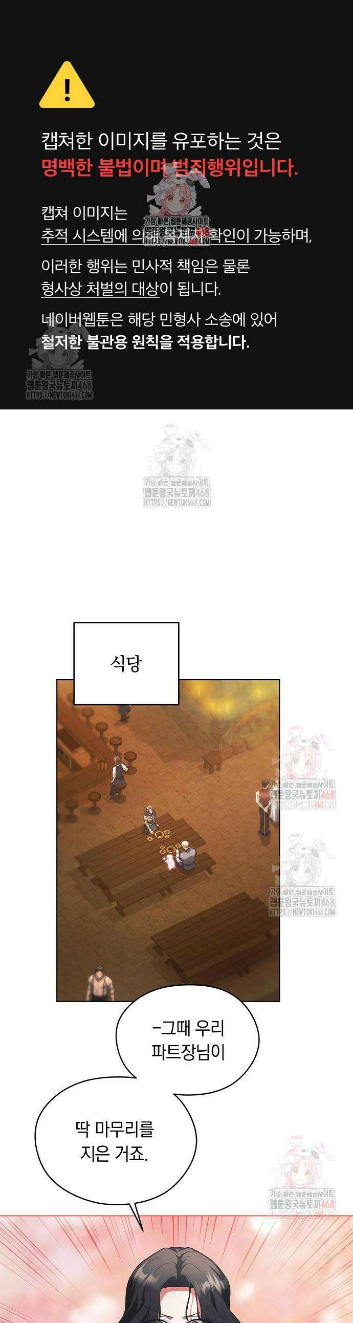 빙의자 베네핏이 없음 23화 1