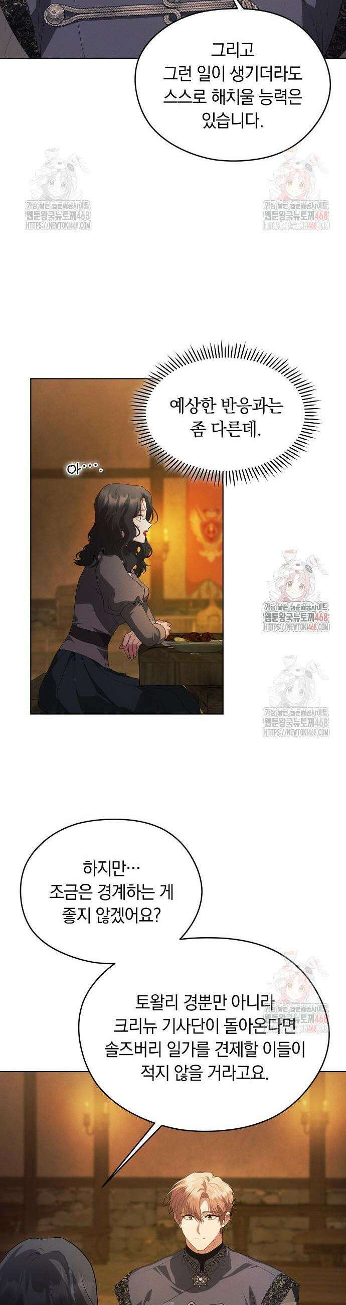 빙의자 베네핏이 없음 23화 4