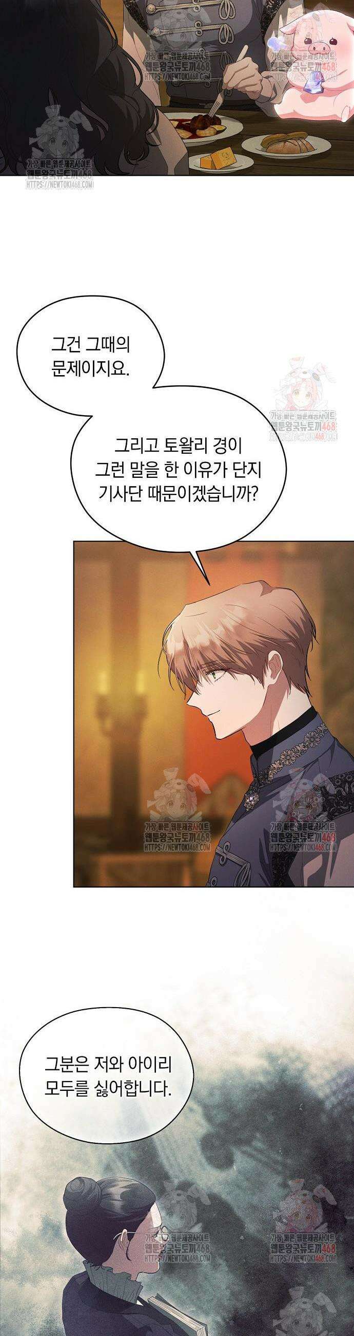 빙의자 베네핏이 없음 23화 5