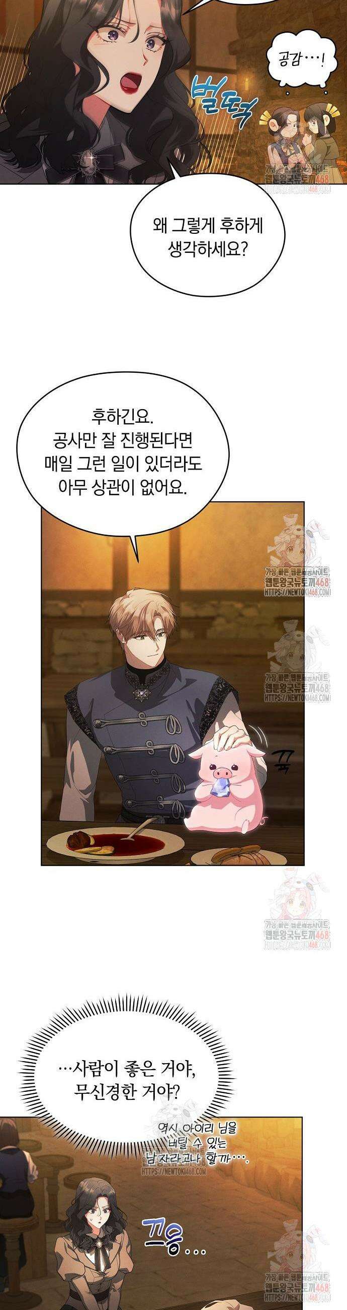 빙의자 베네핏이 없음 23화 7