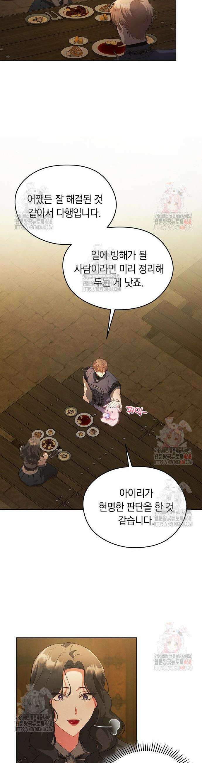빙의자 베네핏이 없음 23화 8