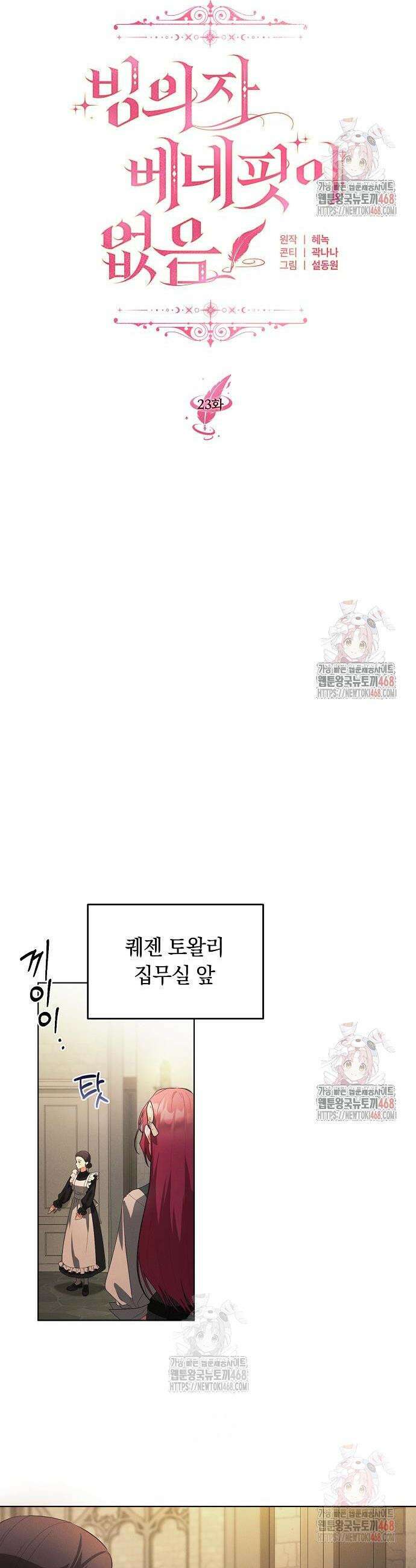 빙의자 베네핏이 없음 23화 10
