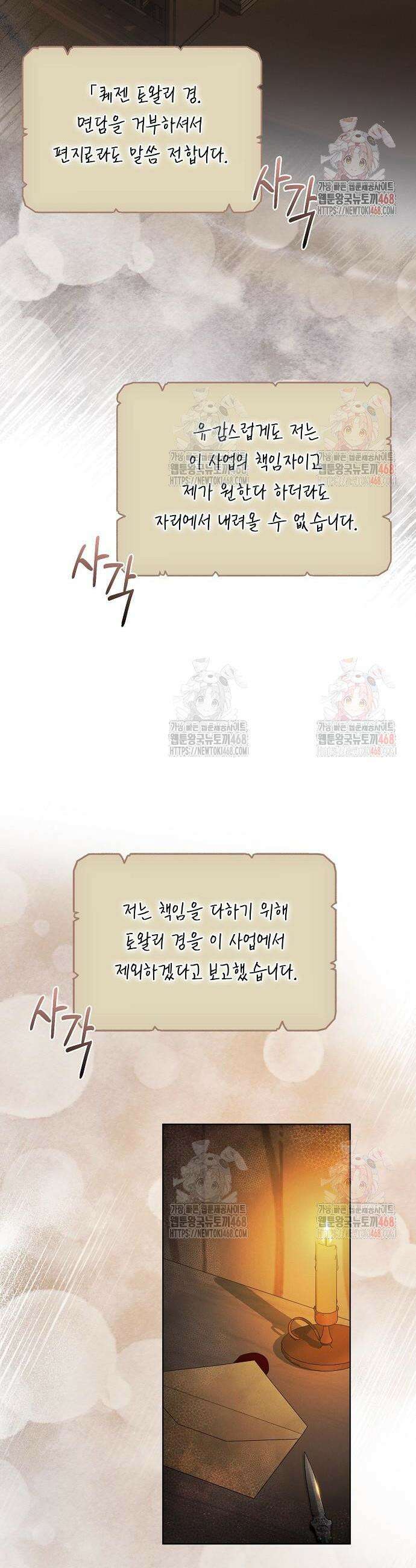 빙의자 베네핏이 없음 23화 12