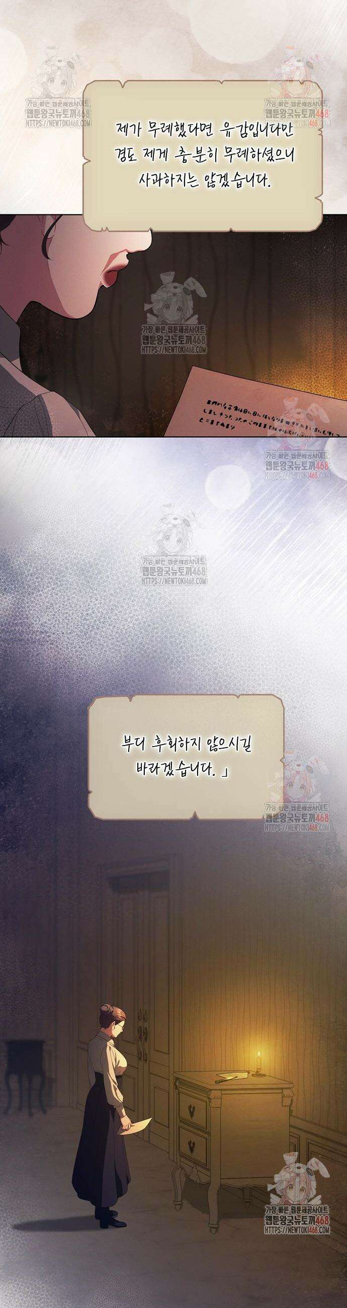 빙의자 베네핏이 없음 23화 13