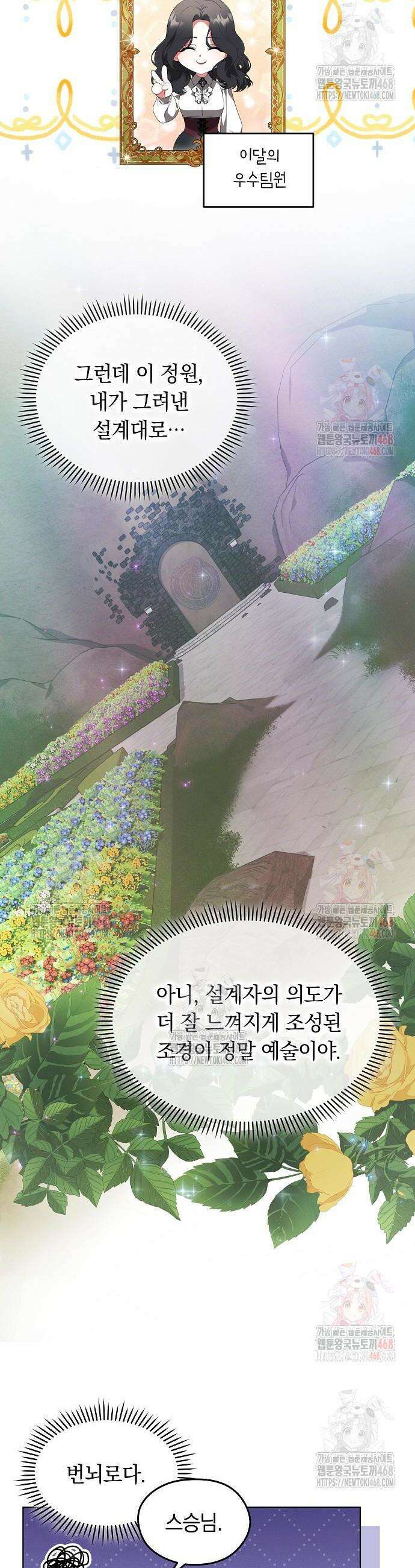 빙의자 베네핏이 없음 23화 19