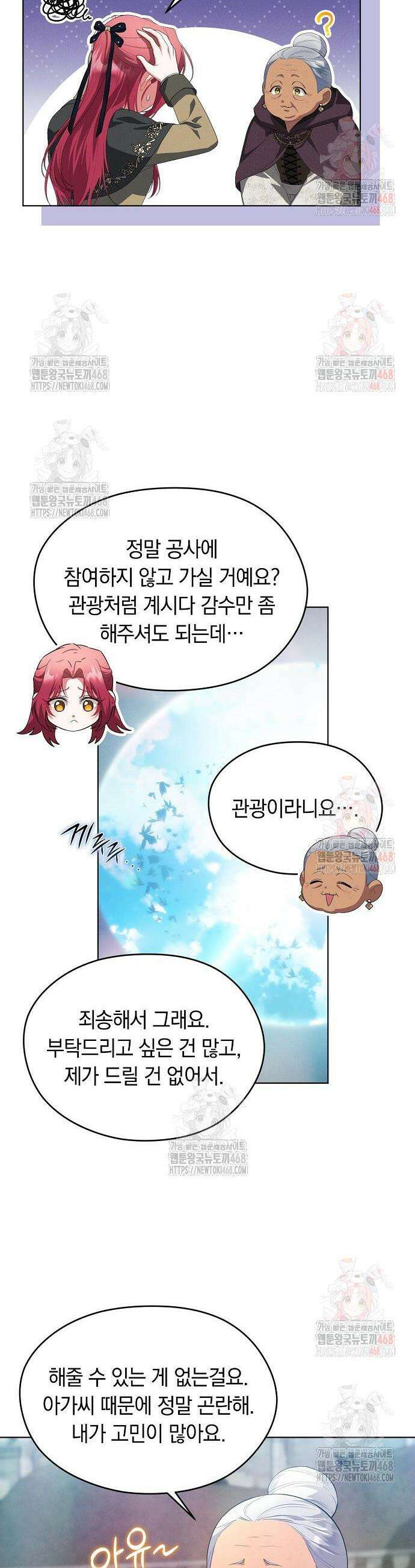 빙의자 베네핏이 없음 23화 20