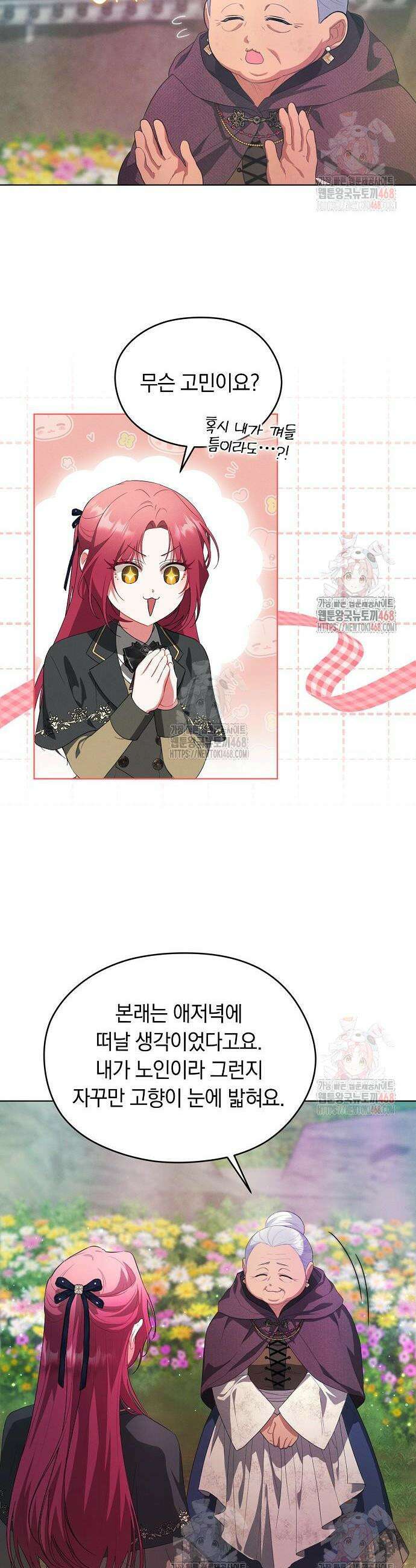 빙의자 베네핏이 없음 23화 21