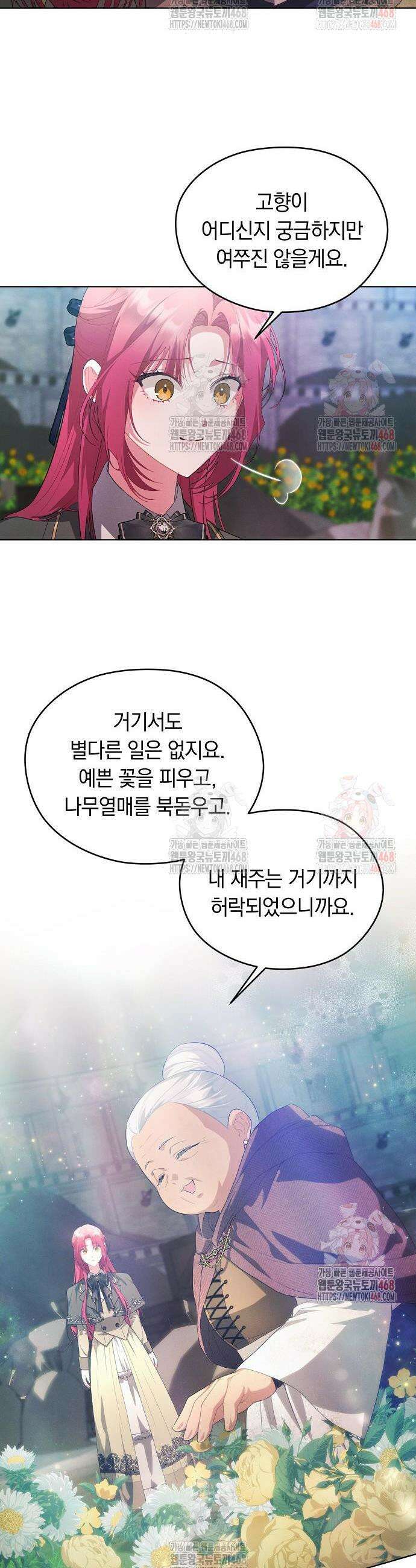 빙의자 베네핏이 없음 23화 22