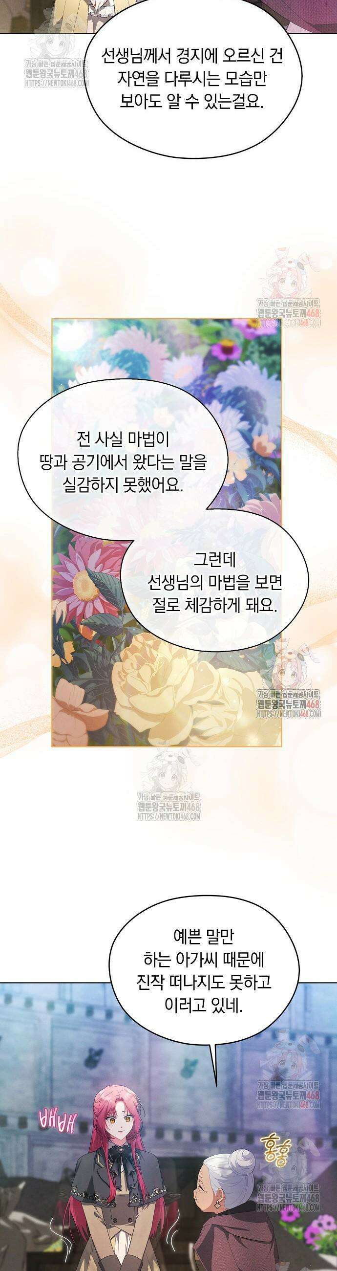 빙의자 베네핏이 없음 23화 24