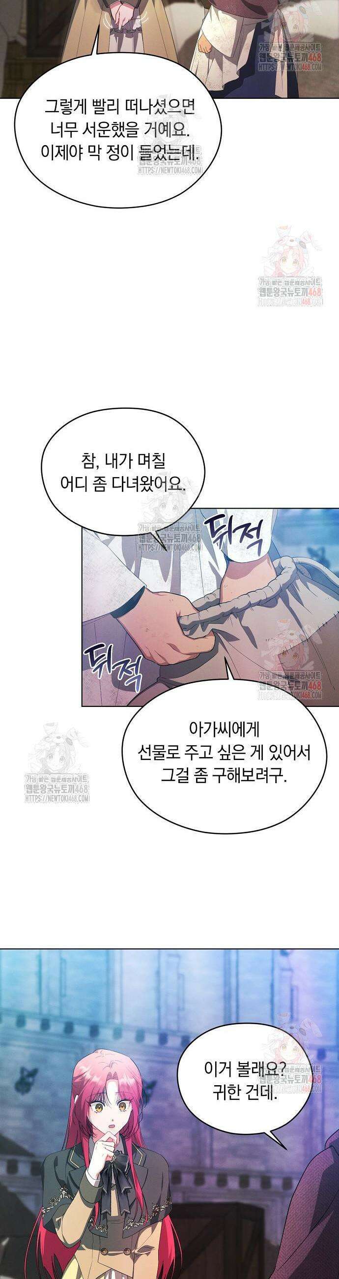 빙의자 베네핏이 없음 23화 25