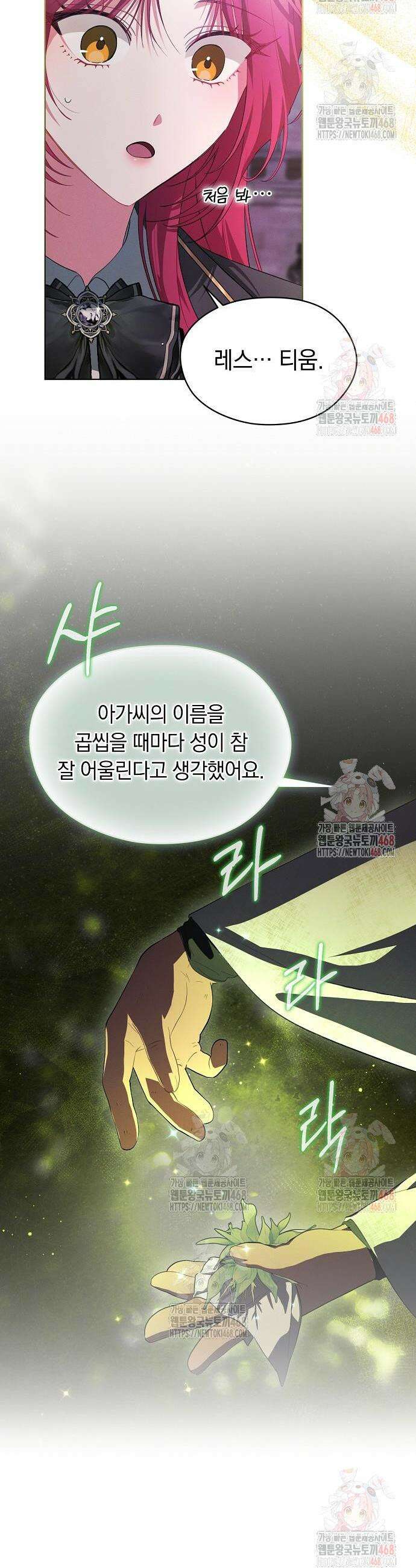 빙의자 베네핏이 없음 23화 27