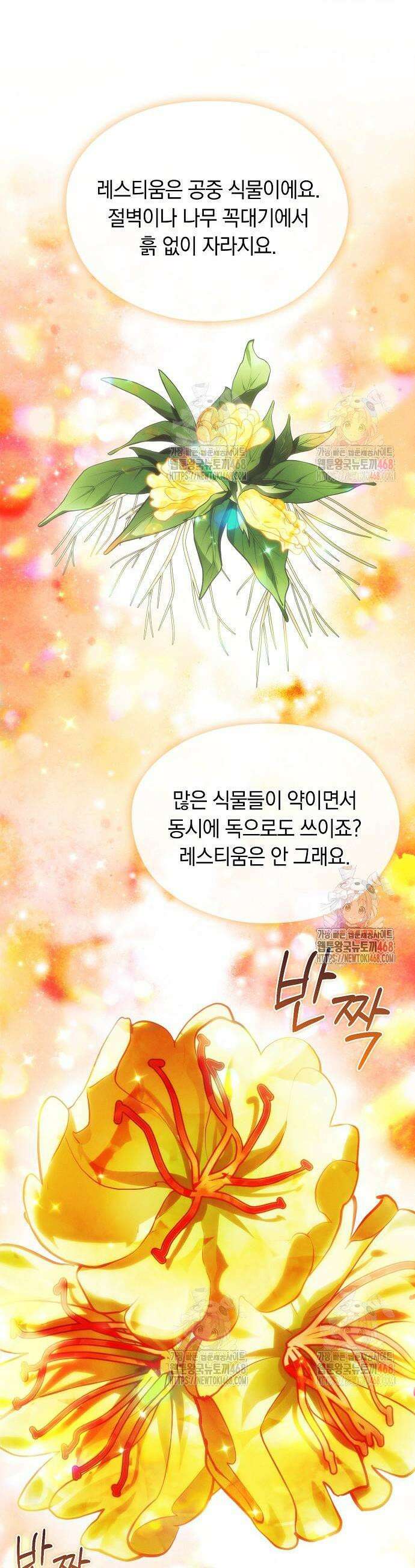 빙의자 베네핏이 없음 23화 28