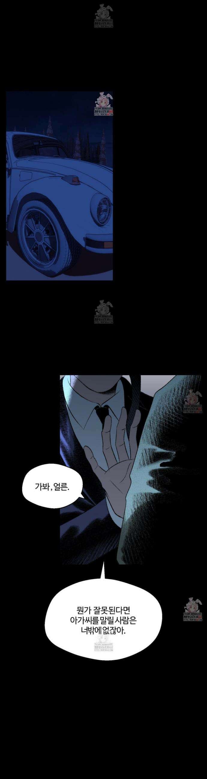 멜트 블레스 유 70화 1