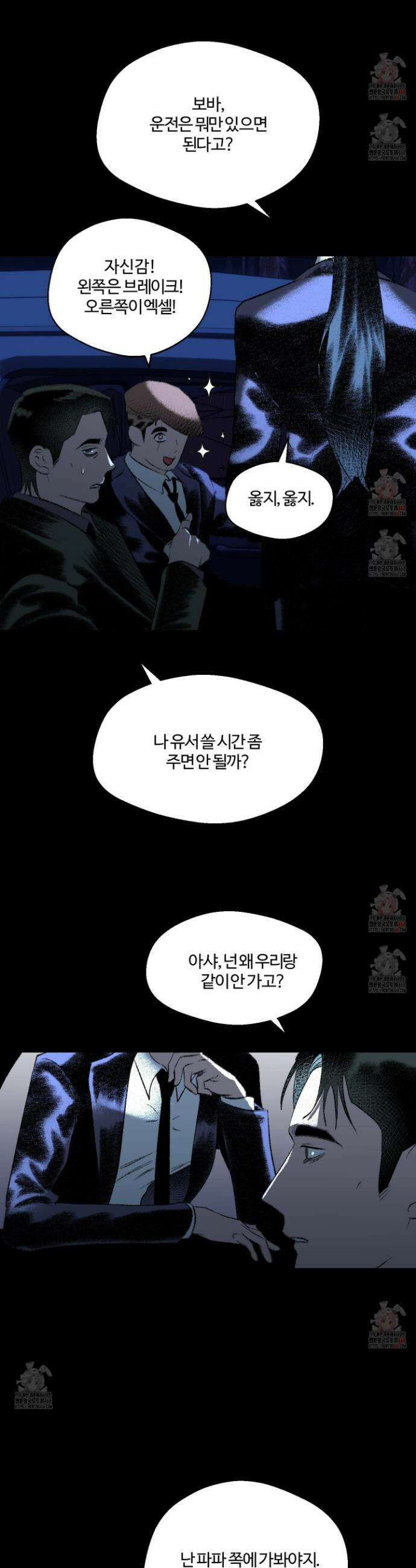 멜트 블레스 유 70화 2