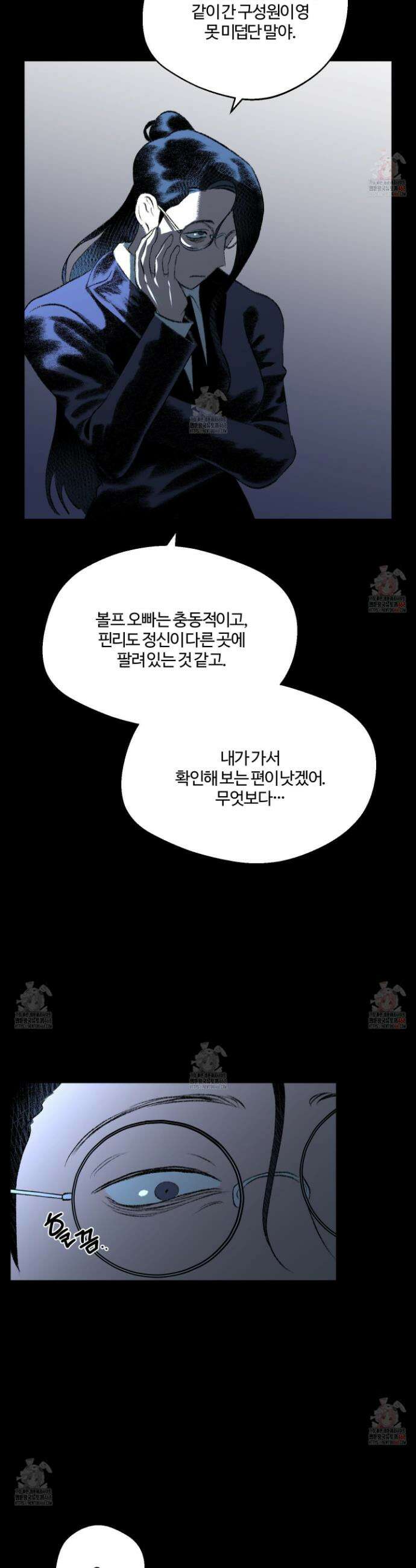 멜트 블레스 유 70화 3